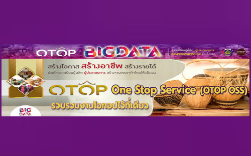 OTOP One Stop Service